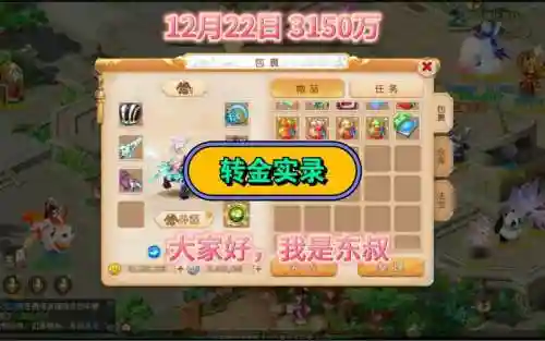 梦幻西游手游刷金转金插图