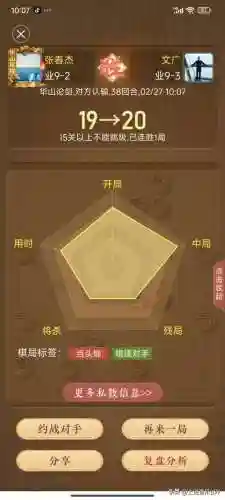 天天象棋10闯关攻略图解_1插图