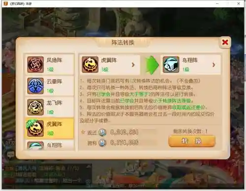 梦幻西游手里5级阵法多少钱插图1