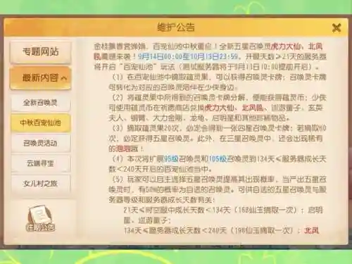 梦幻西游5月14日更新_1插图