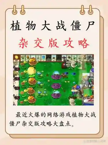 植物大战僵尸王国版攻略插图1