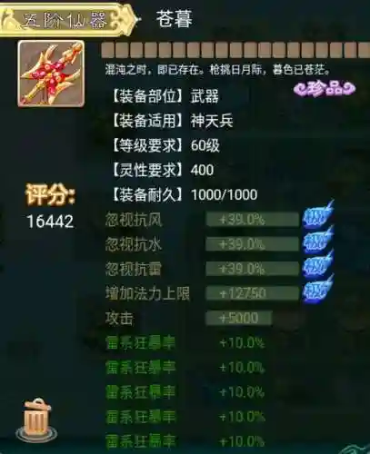 大话西游手游男仙前期装备选择插图