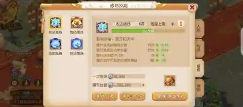 梦幻西游点修在哪插图