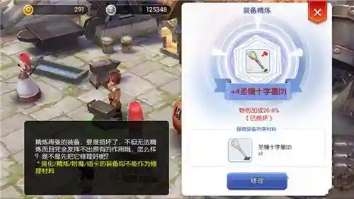 ro手游装备修理插图1