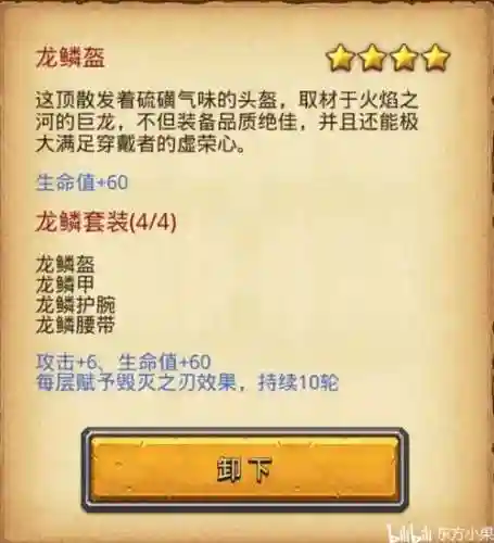 不可思议迷宫暗黑装备合成插图1
