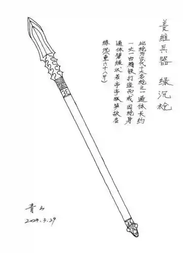 姜维传邓艾武器插图1