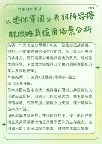 关云长最新阵容插图1