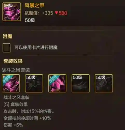 有没有加风之气息的装备_1插图1