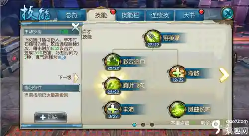 诛仙云梦技能PK加点插图