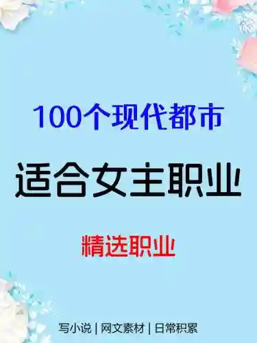 女职业技能名_1插图1