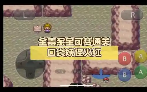 口袋火红在哪找回技能插图1