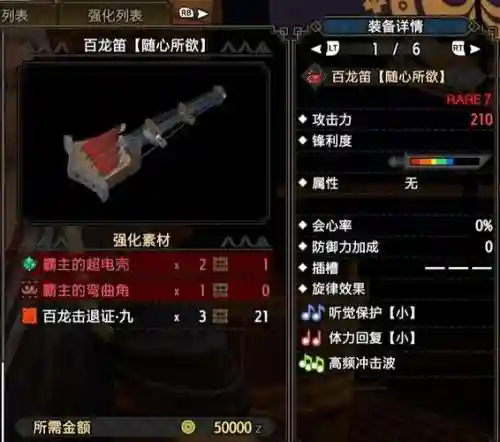 怪物猎人2g武器笛子_1插图