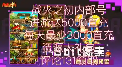 战火之初阵容_1插图1