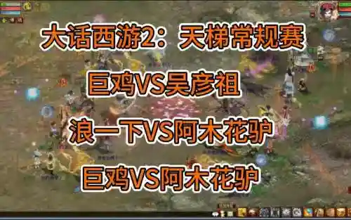 大话2敏队pk攻略插图1