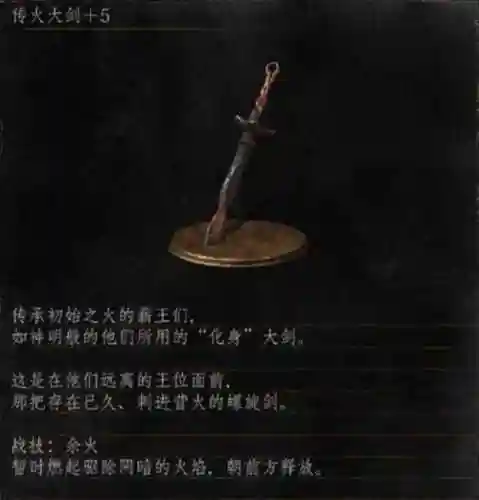 黑魂3一周目武器最新插图1