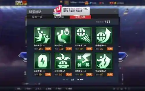 球星技能怎么合成插图