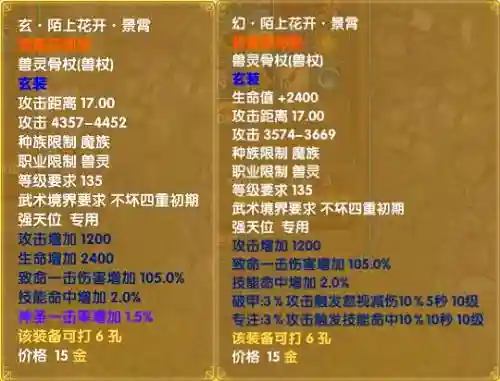 武林外传90级玄武器插图1