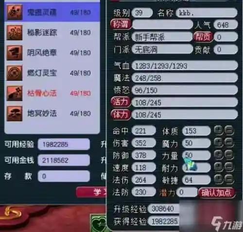 梦幻西游怎么提升无底洞的加血插图
