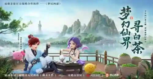 梦幻西游手游茶插图