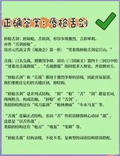 士兵武器打一成语插图