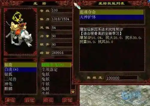 大话2的7坐骑坐骑技能插图1