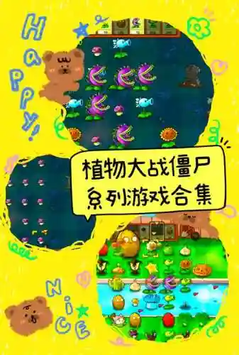 植物大战僵尸王国版攻略插图
