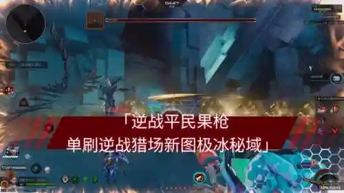 逆战刷猎场带什么技能插图1