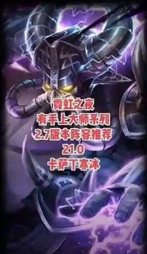 神龙寒冰阵容插图1