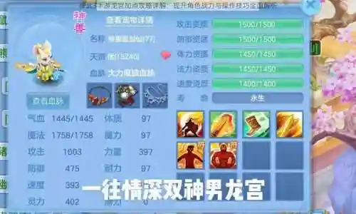 神武3手游龙宫技能详解_1插图