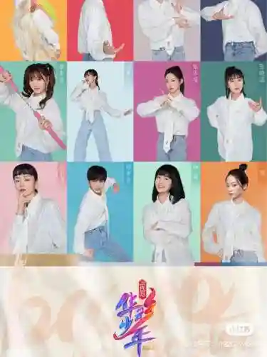 华彩少年阵容_1