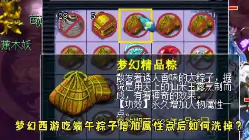 梦幻西游开粽子铺玩法插图