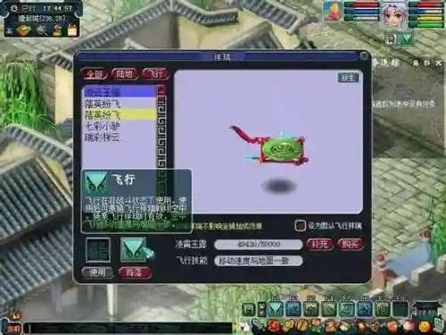 梦幻西游门贡还飞行坐骑插图