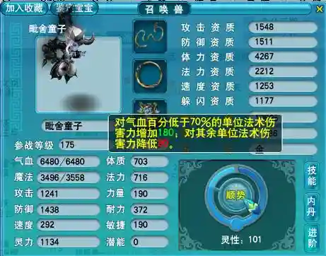 梦幻西游瞬击是什么插图1