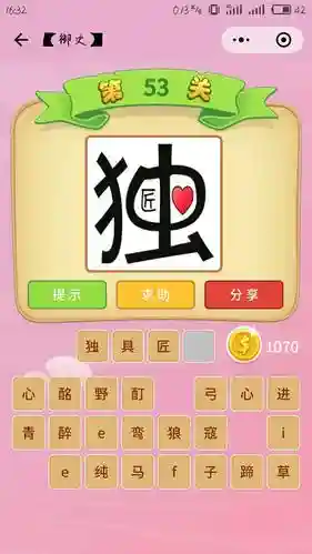 成语猜猜猜御史攻略