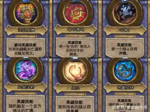炉石传说对手的英雄技能插图