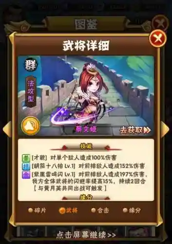萌三国暗金武将蔡文姬专属技能