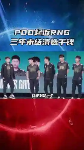 pddrng战队阵容
