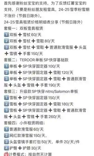 落雪天下道具装备条件插图1