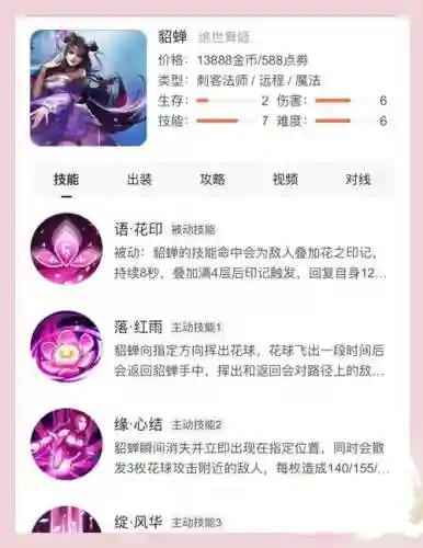 貂蝉技能分析插图1