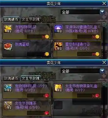 dnf玫瑰武器装扮多钱插图
