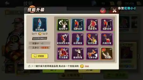 街篮猪八戒攻略