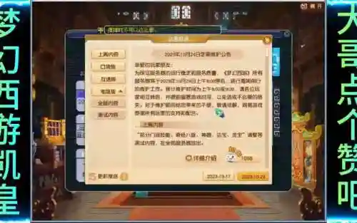 梦幻西游维护状态怎么查询_1插图1