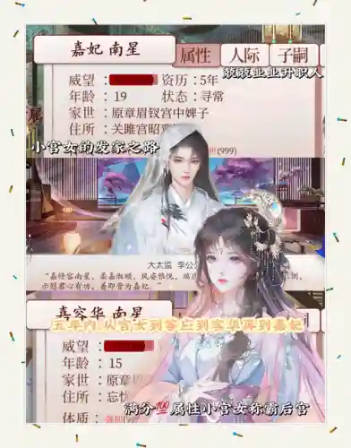 熹妃传傲气宫女攻略插图