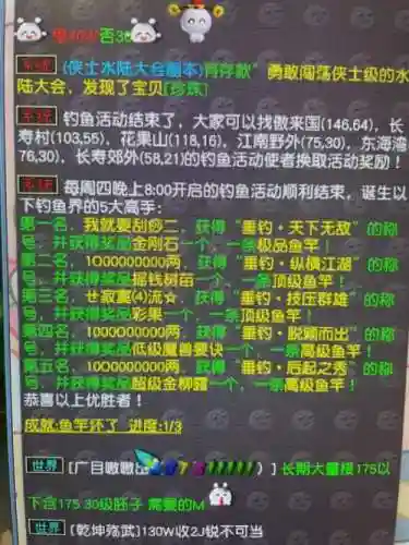 梦幻西游钓鱼升级称谓_1插图1