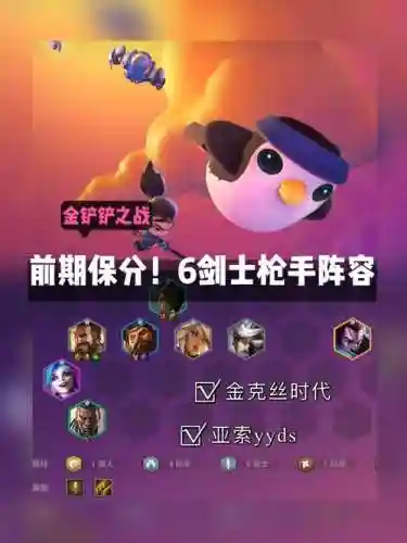 枪炮剑士阵容插图1