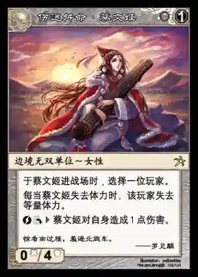 风云三国蔡文姬攻略插图1