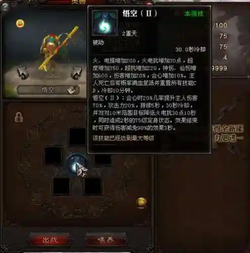 斗战神猴子60-5武器插图1