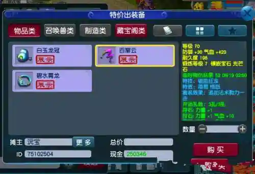 梦幻西游飞行坐骑多少仙玉_1插图