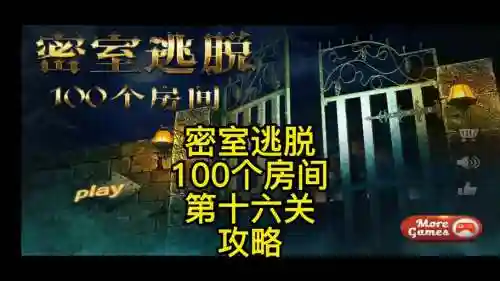 密室逃脱100房间1攻略25_1插图