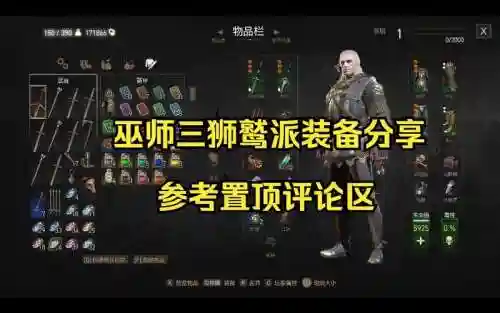 巫师3哪里可以打装备插图1